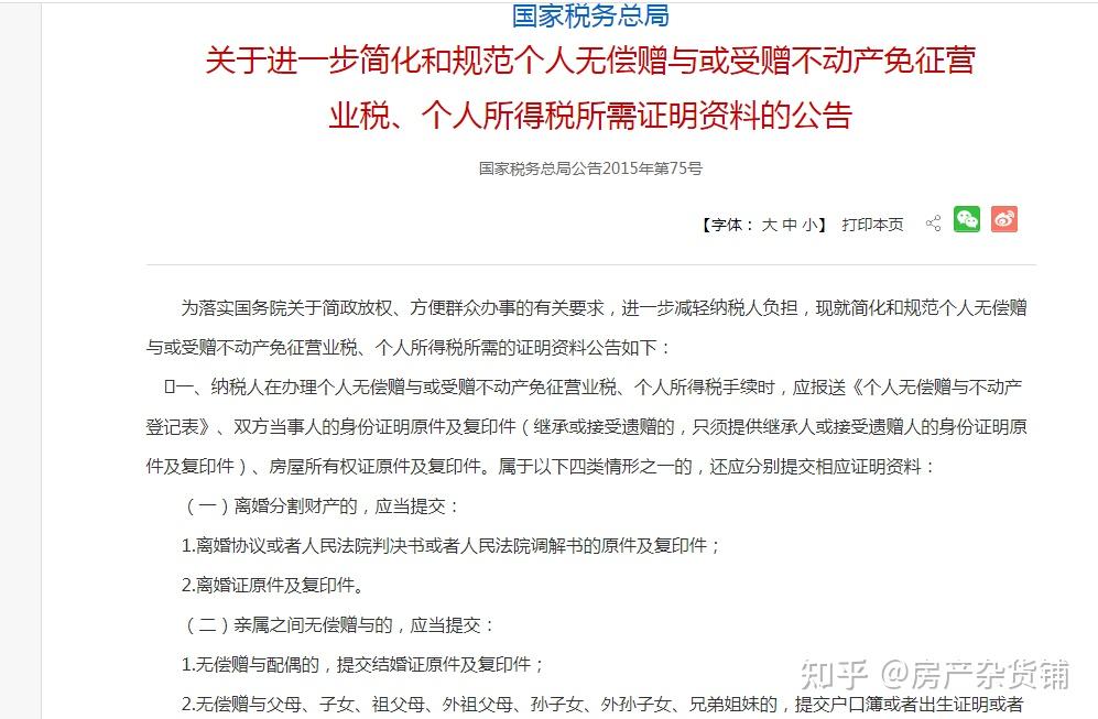 您不常见房产知识:家庭内部过户走赠与、买卖、继承哪个划算?兄弟姐妹算直系亲属? - 知乎