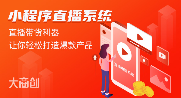 开发直播app赚钱吗_小程序直播开发一个多少钱啊_直播开发软件