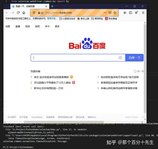 Python 爬虫进阶篇——Selenium教程（二） 知乎