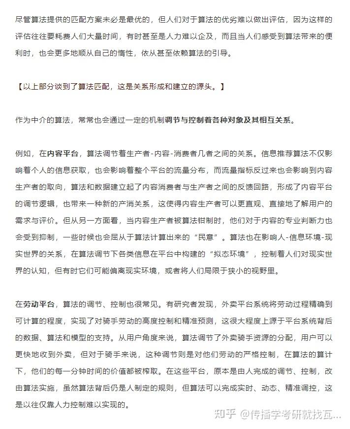 論文正文:算法問題是這幾年考察的熱點問題,以上只從眾多相關題目中