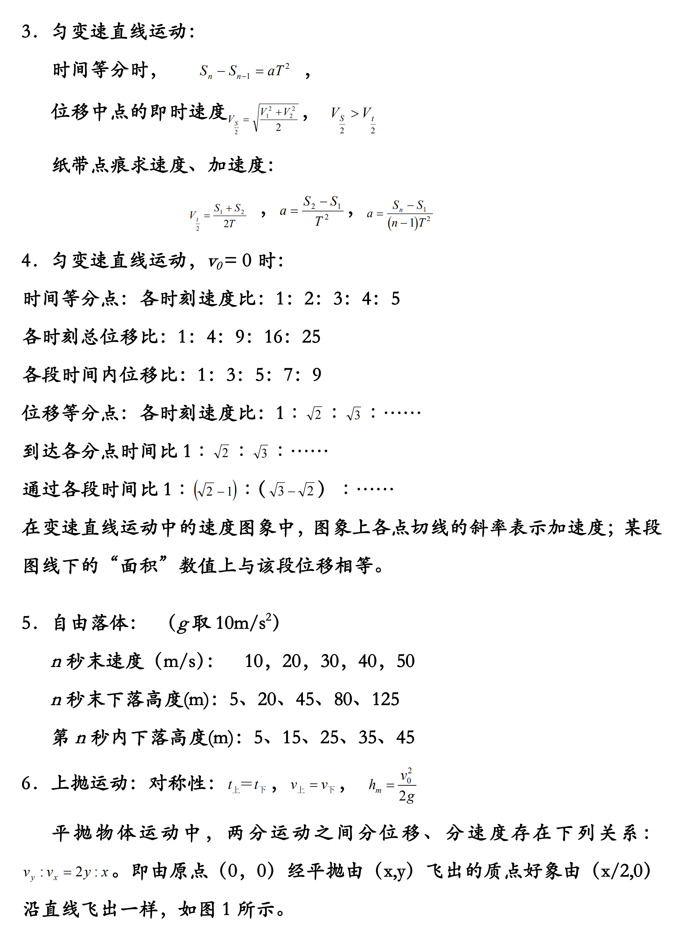 含金量极高吃透这189个高中物理二级结论节省20做题时间