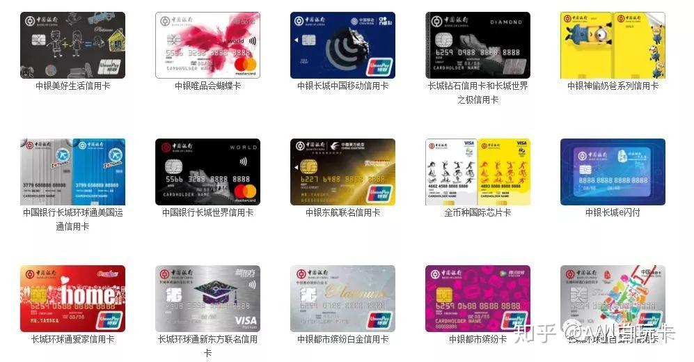 【小白玩卡&家族篇九】中国银行(砖行)信用卡全家福!