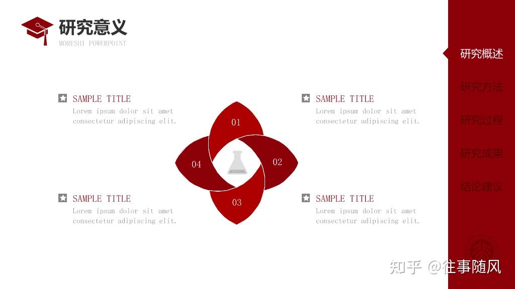 红色侧边导航论文答辩PPT模板免费下载 - 知乎