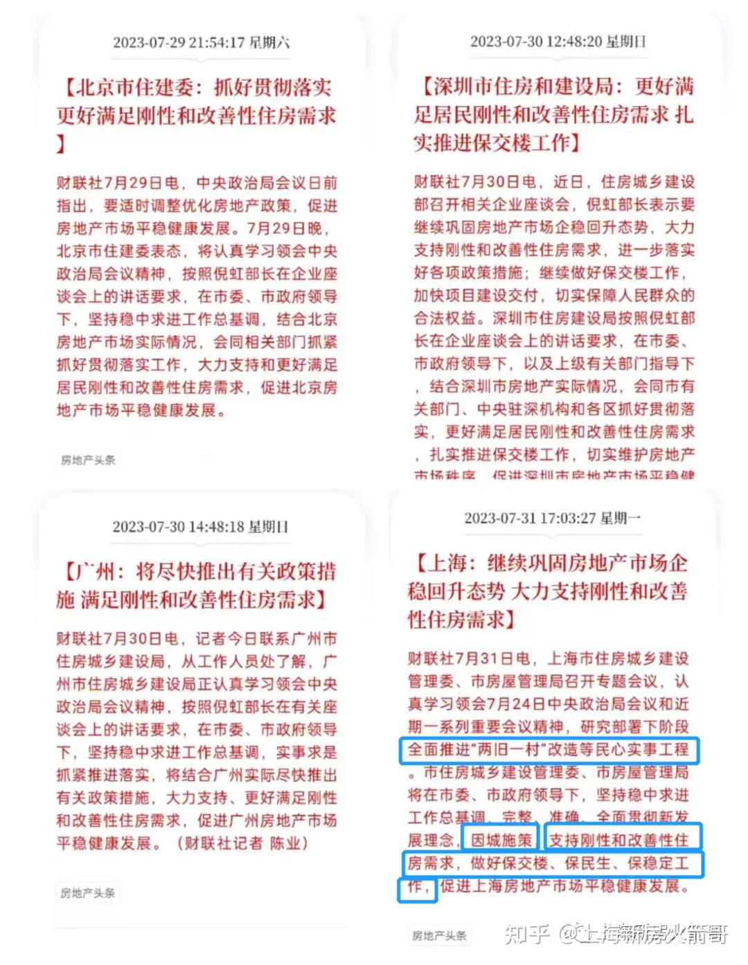 放开“认房不认贷”?上海3大新政策预测 - 知乎
