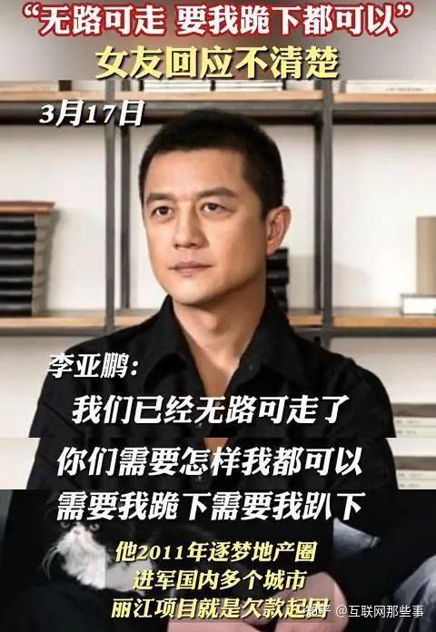 李亚鹏通过律师对4000万欠债案做出回应,称其中存在隐情,李亚鹏团队会