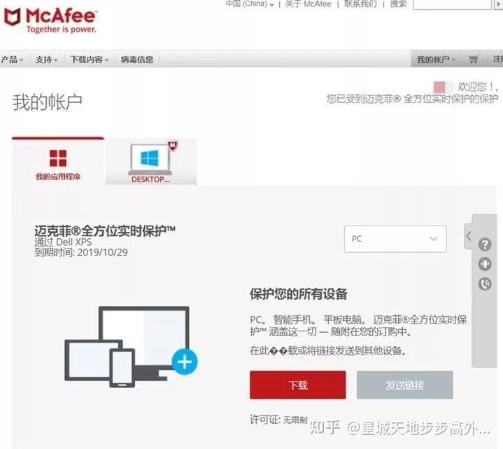 长沙戴尔dell官方旗舰店迈克菲激活和卸载安装的方法