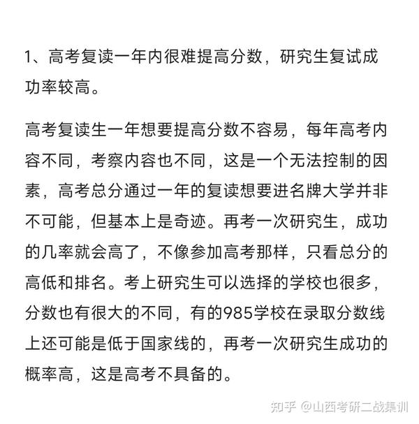 考研二战和高考复读的区别 知乎