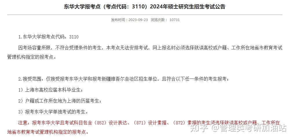 考研考场座位确定了?多校官网出考场安排!速戳! - 知乎