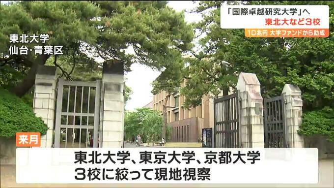 东大、京大、东北大或将成为日本免学费并提供生活费的大学 - 知乎