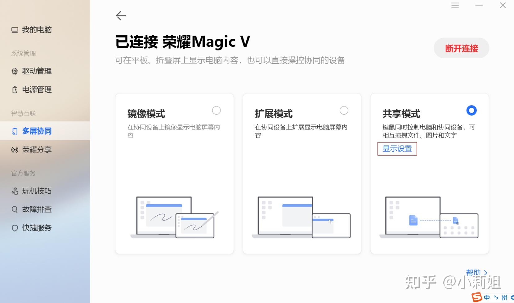 多屏协同怎么拖拽文件?多屏协同共享模式操作指导