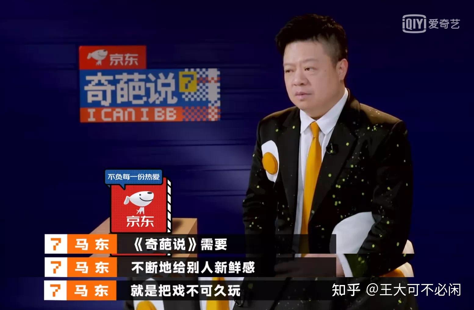 第七季奇葩说大江东去你还能走多远