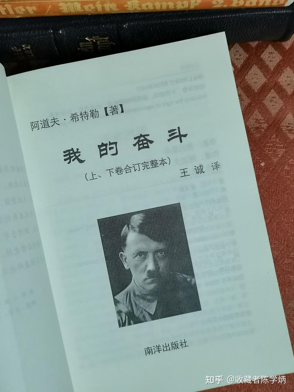 晒书:阿道夫 希特勒《Mein Kampf》(我的奋斗) - 知乎