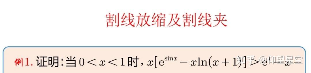 割线放缩及割线夹 - 知乎