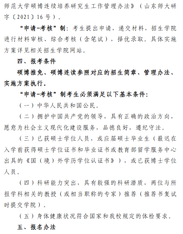 山东师范大学2026年博士研究生招生简章 - 知乎