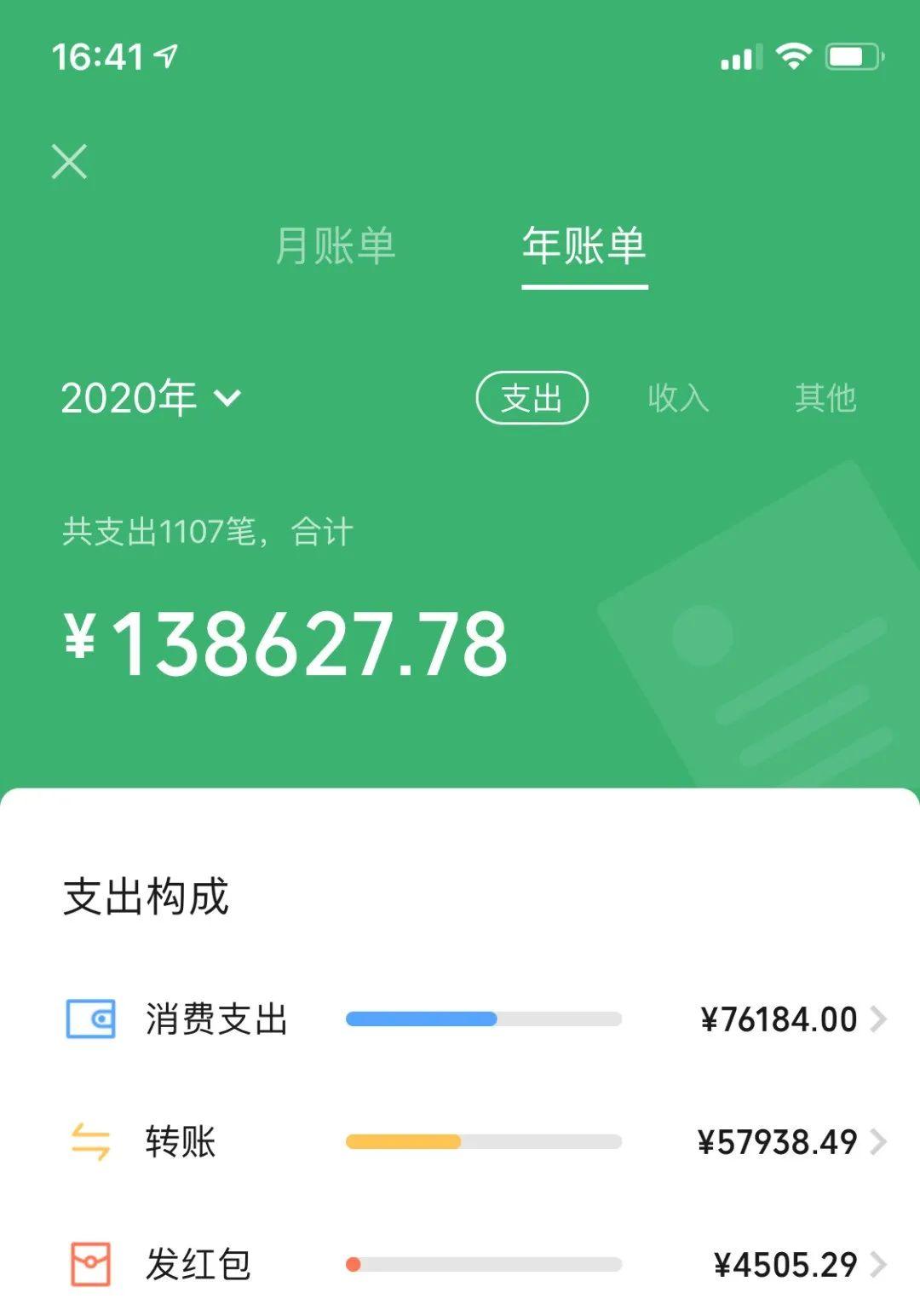 2020微信年度账单出炉快看看你今年花了多少钱