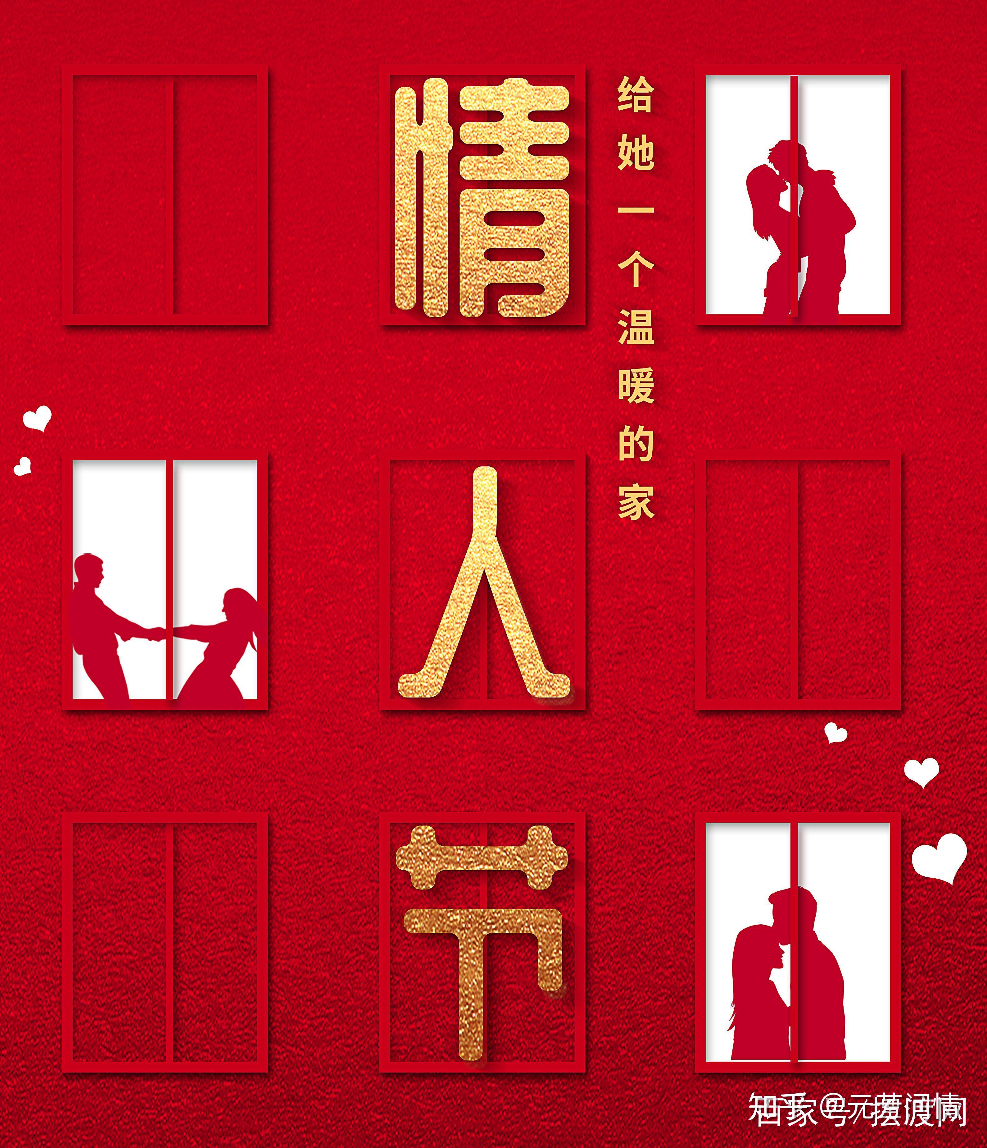 中国三大情人节图片