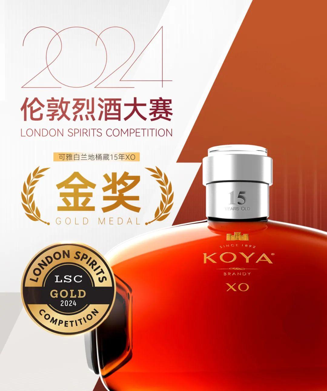 伦敦烈酒大赛可雅15年xo获年度白兰地称号