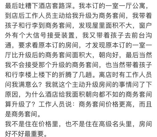 给客人升级房间居然引来差评你的酒店遇到过吗