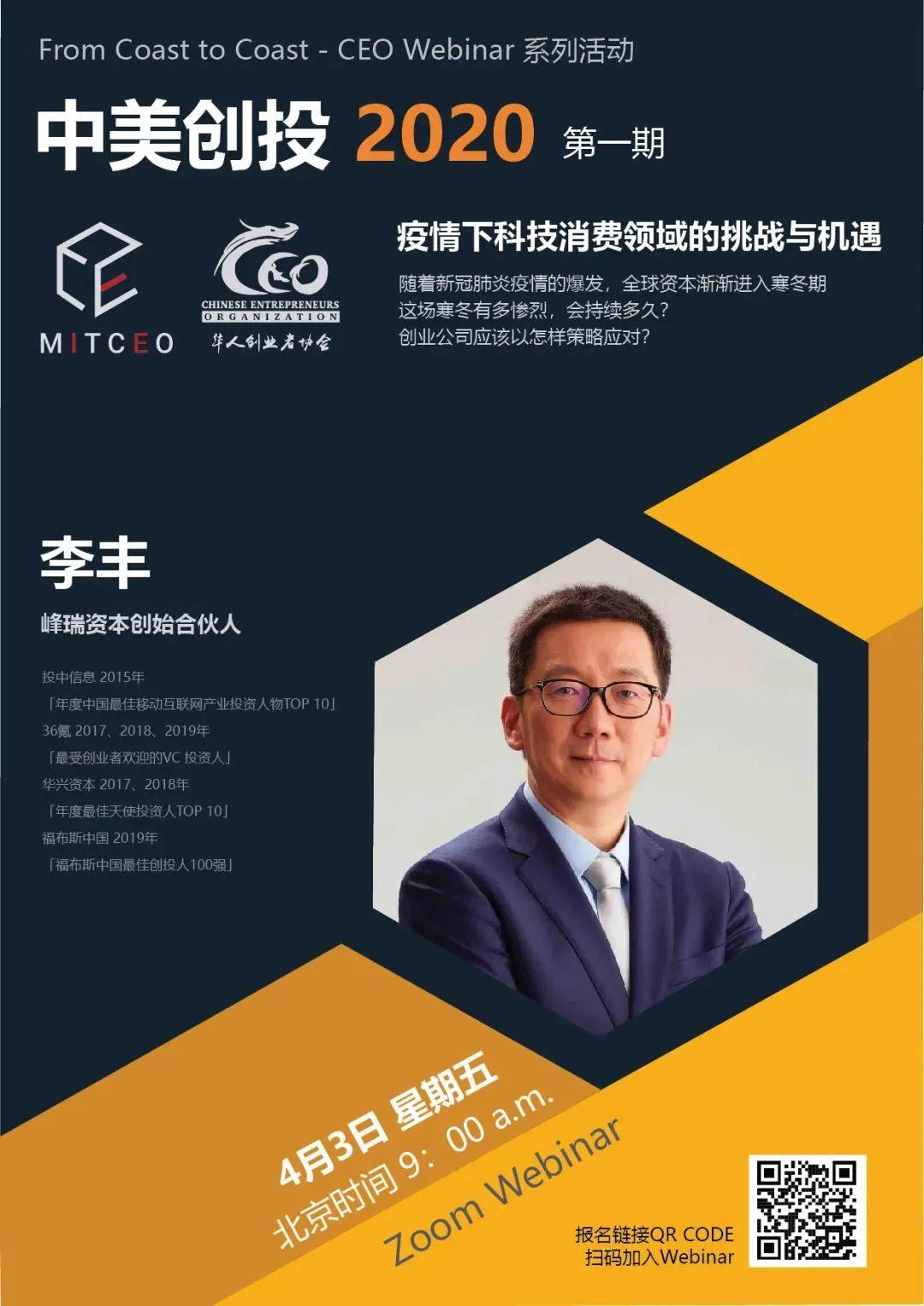 用世界公民的视角思考疫情之下的转折与机遇峰瑞资本北美线上分享