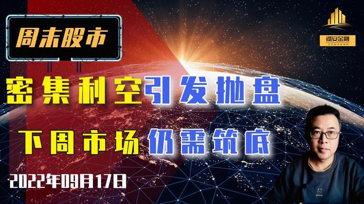 周末A股:密集利空引发抛盘,下周市场仍需筑底 - 知乎