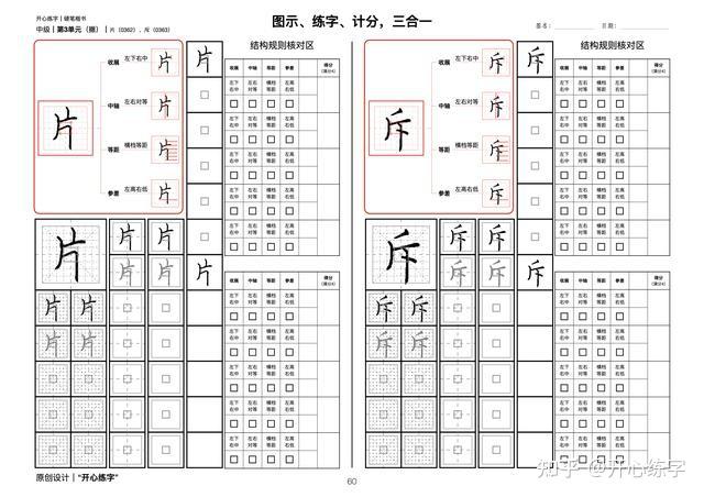 笔画详解二|学习和理解撇、捺在不同位置、组合中的变化 - 知乎