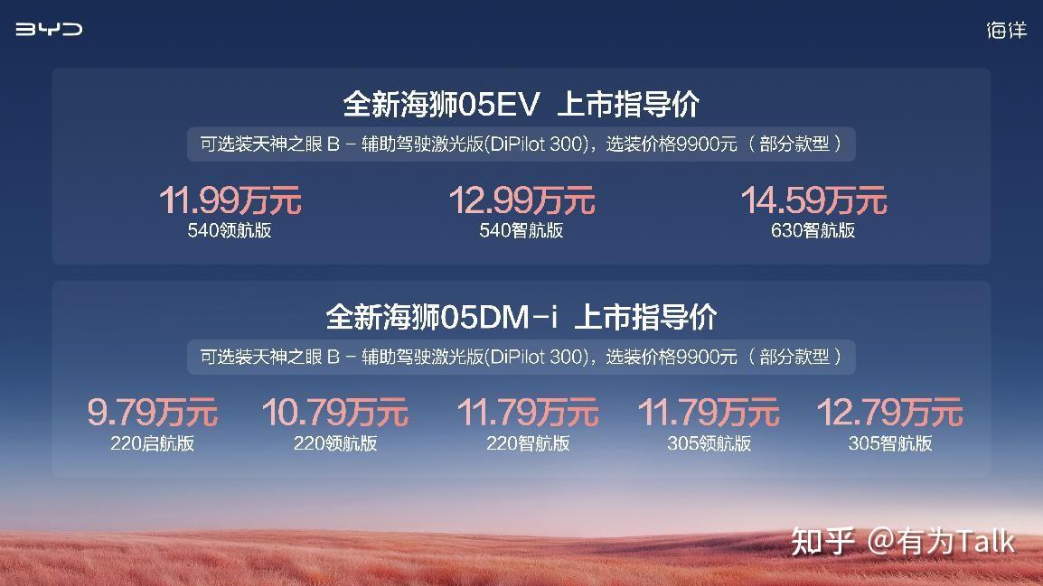 9.79万元起!比亚迪全新海狮05正式上市,超100项全系标配