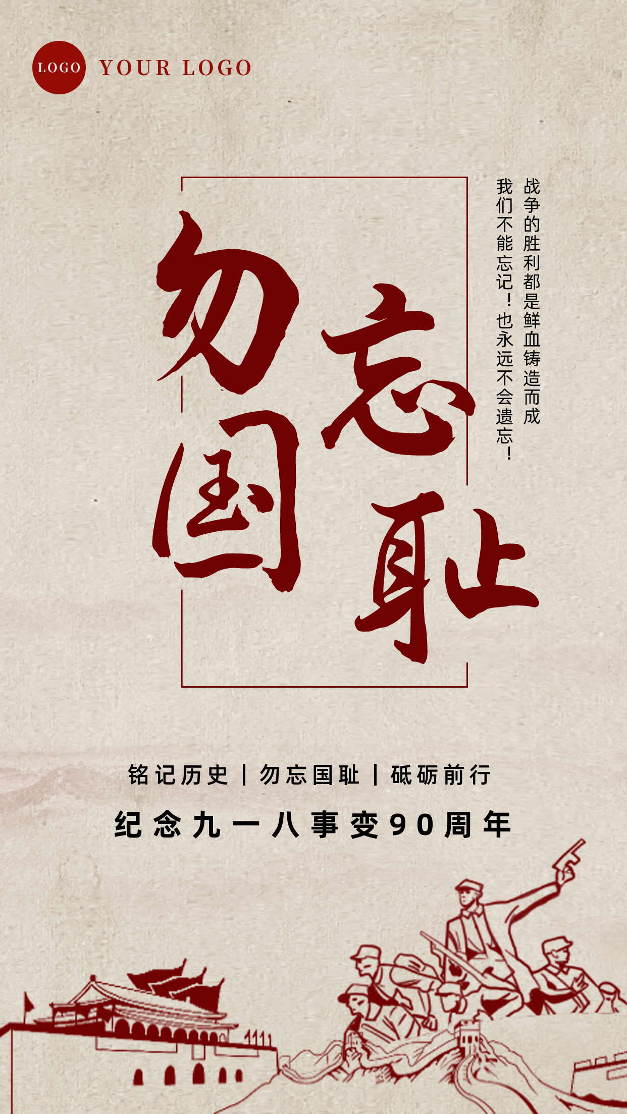 九一八勿忘国耻 铭记历史 缅怀先烈 珍爱和平7.