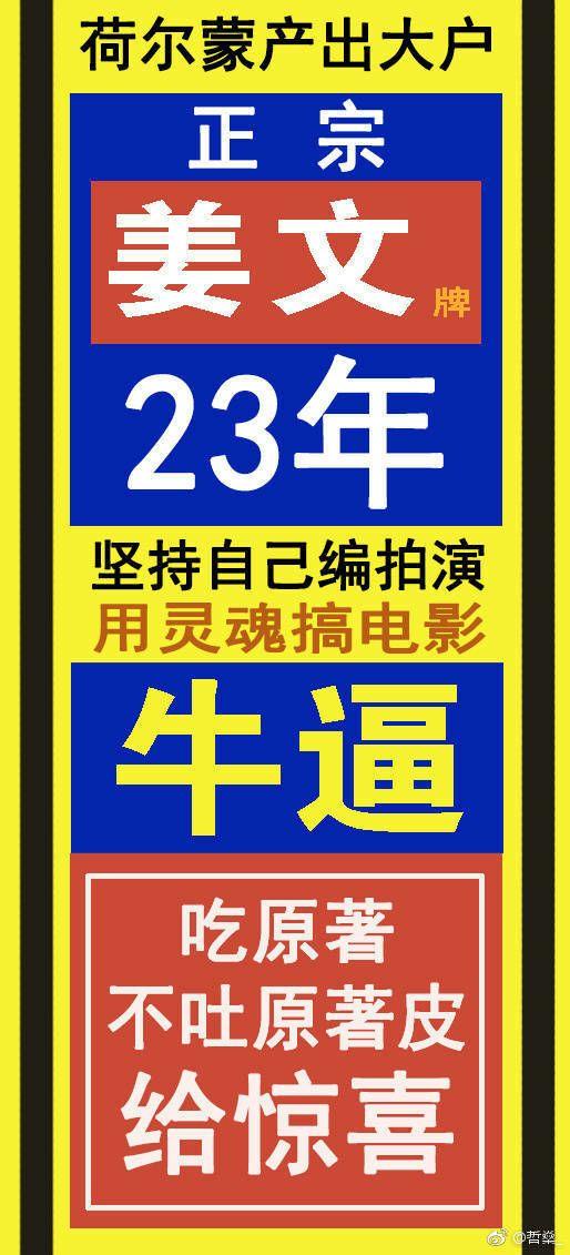 怎么评价姜文参与的这两集 圆桌讲究派 尤其第二集 知乎