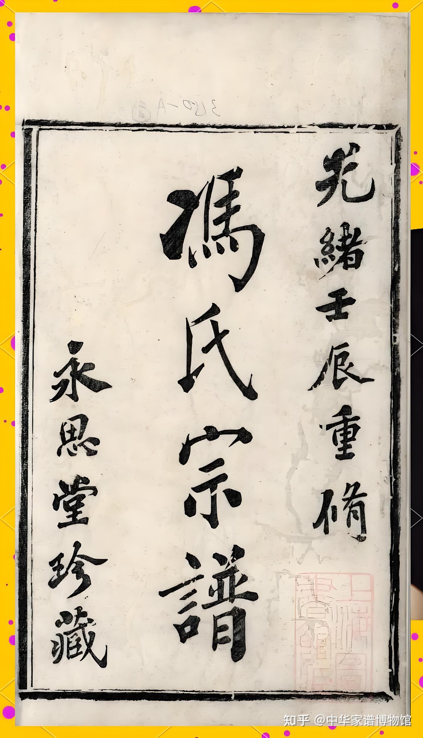 冯氏5大支脉:源流、迁徙、字辈与宗族传承 - 知乎