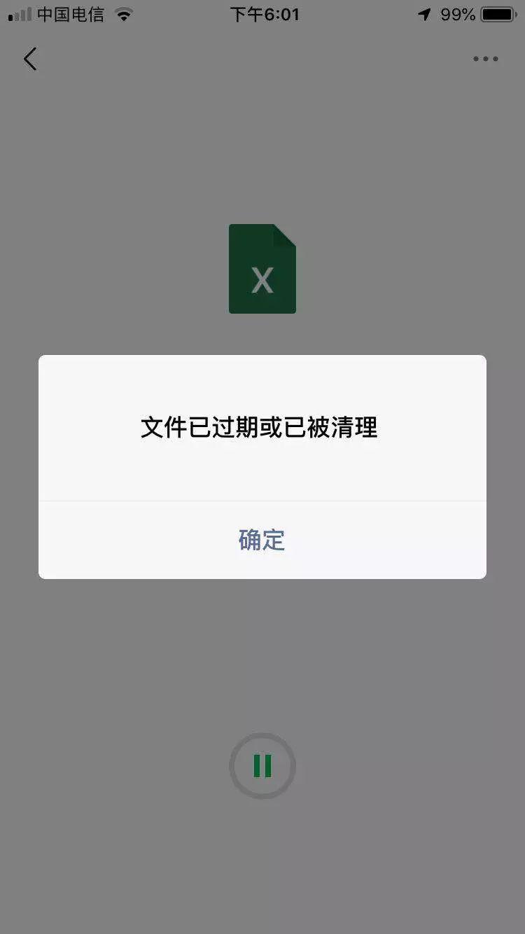 妙招助你防止微信传输的文档过期