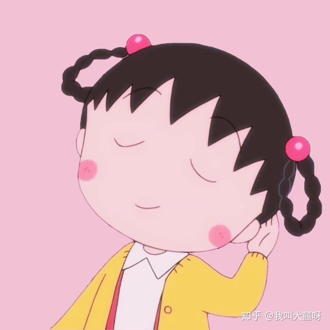 最新樱桃小丸子头像大全4 - 知乎