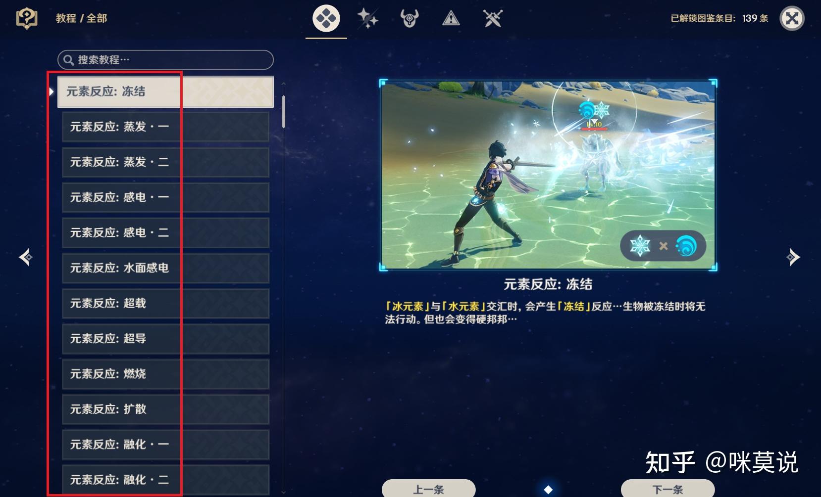 原神:新手教程里没有出现的反应体系,碎冰到底算不算元素反应?
