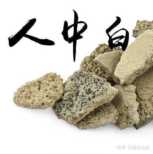 人中黄和人中白 - 知乎
