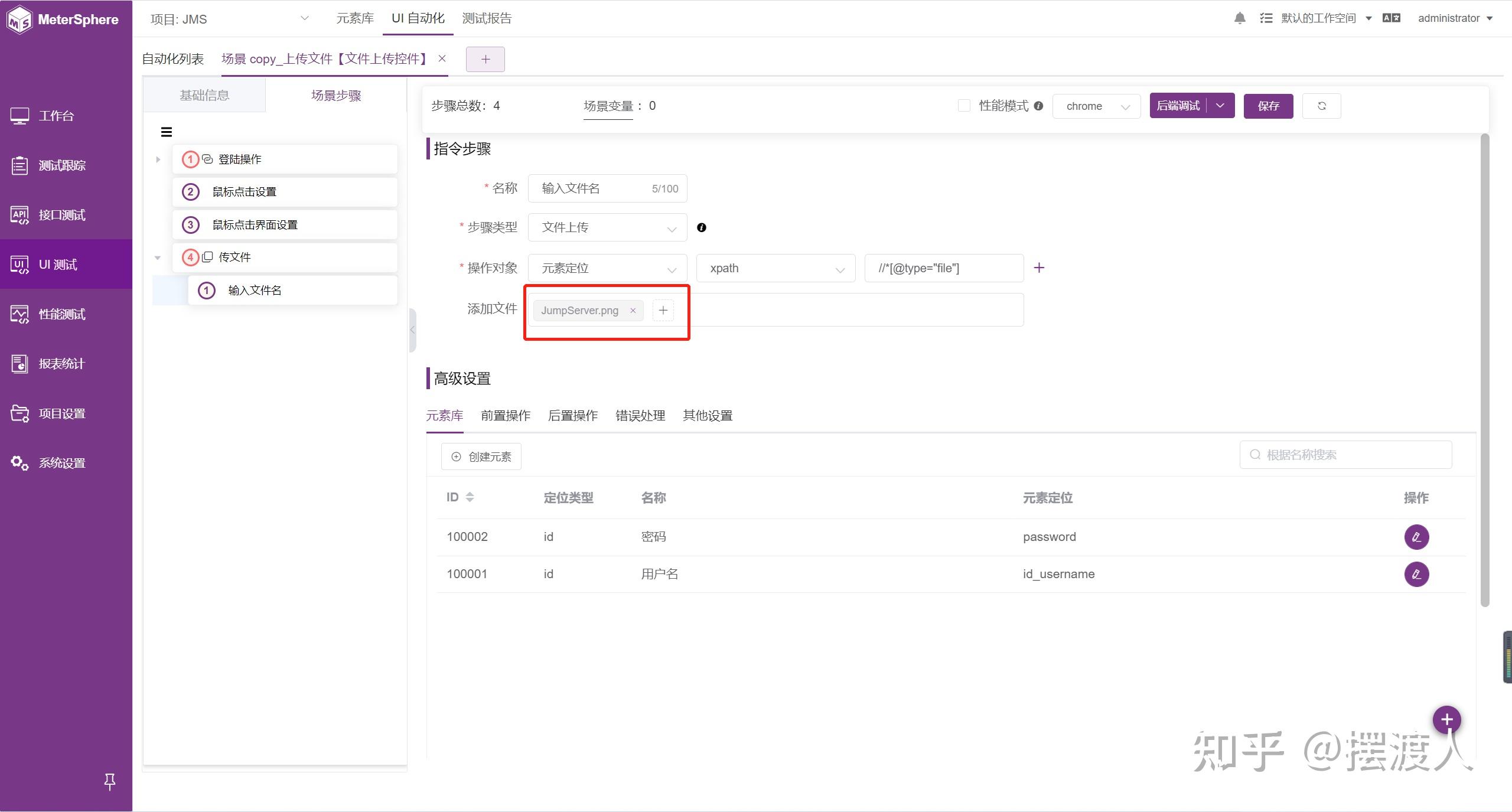 基于 MeterSphere 的 UI 自动化实现上传文件场景 - 知乎