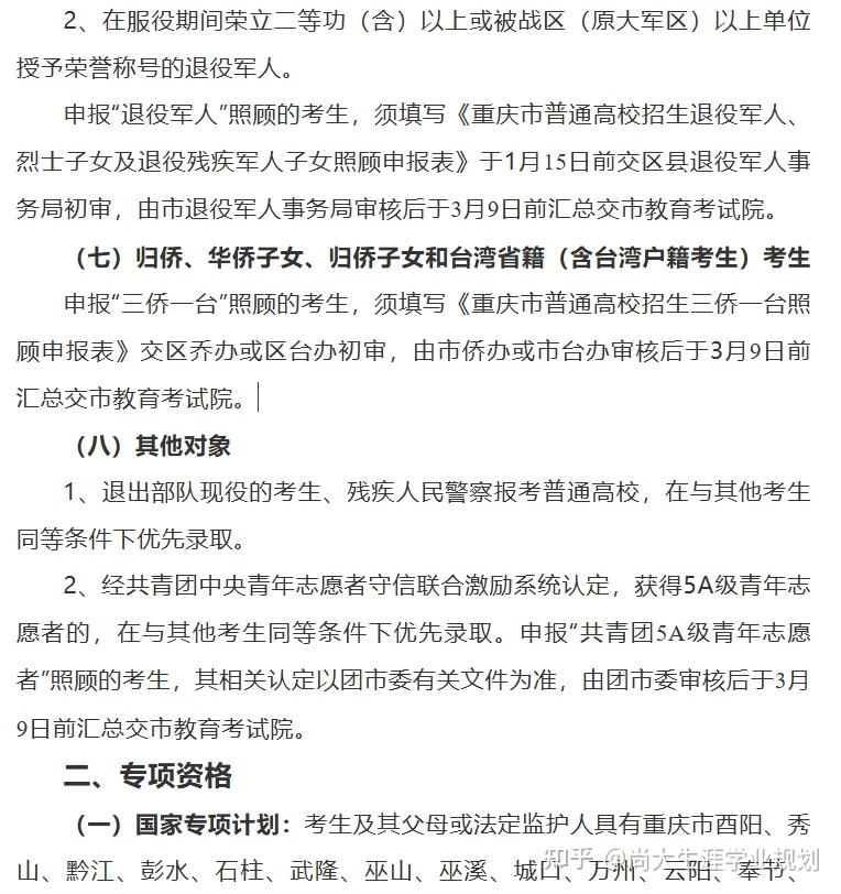 2026高考加分政策定了！速查最新细则 - 知乎
