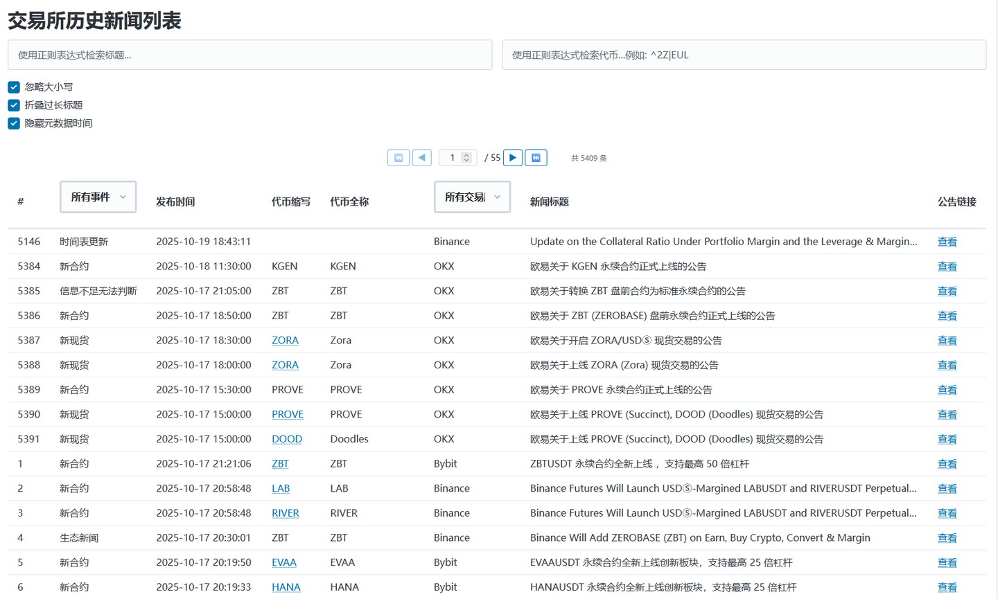 交易所历史新闻抓取、通知推送、HTMX和怀念Prisma for Python - 知乎