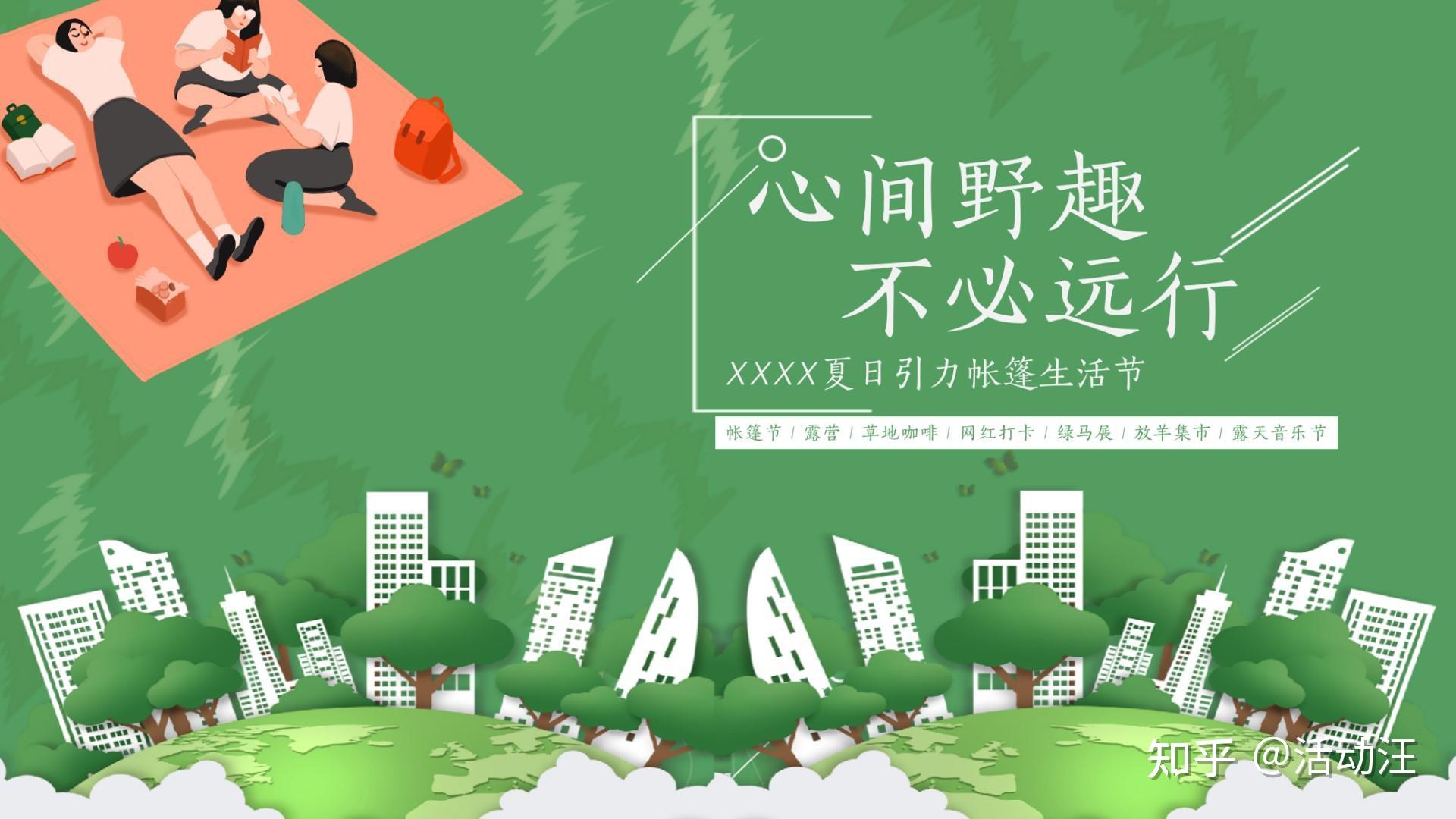 夏日引力露营帐篷音乐节亲子集市嘉年华推荐理由:本案以"潮盒炸街