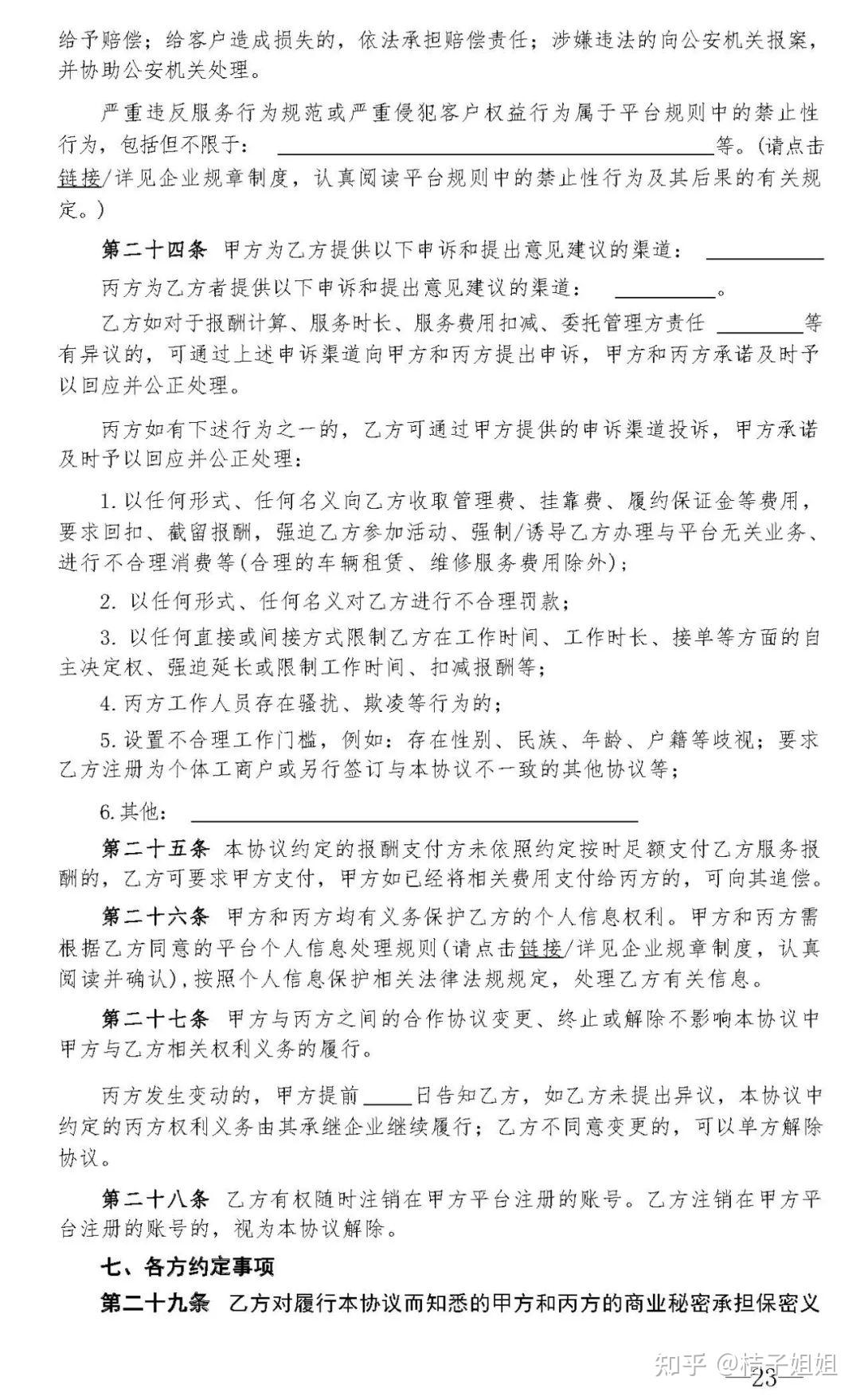 人社部发布新就业形态劳动合同和书面协议订立指引(附3个范本) - 知乎