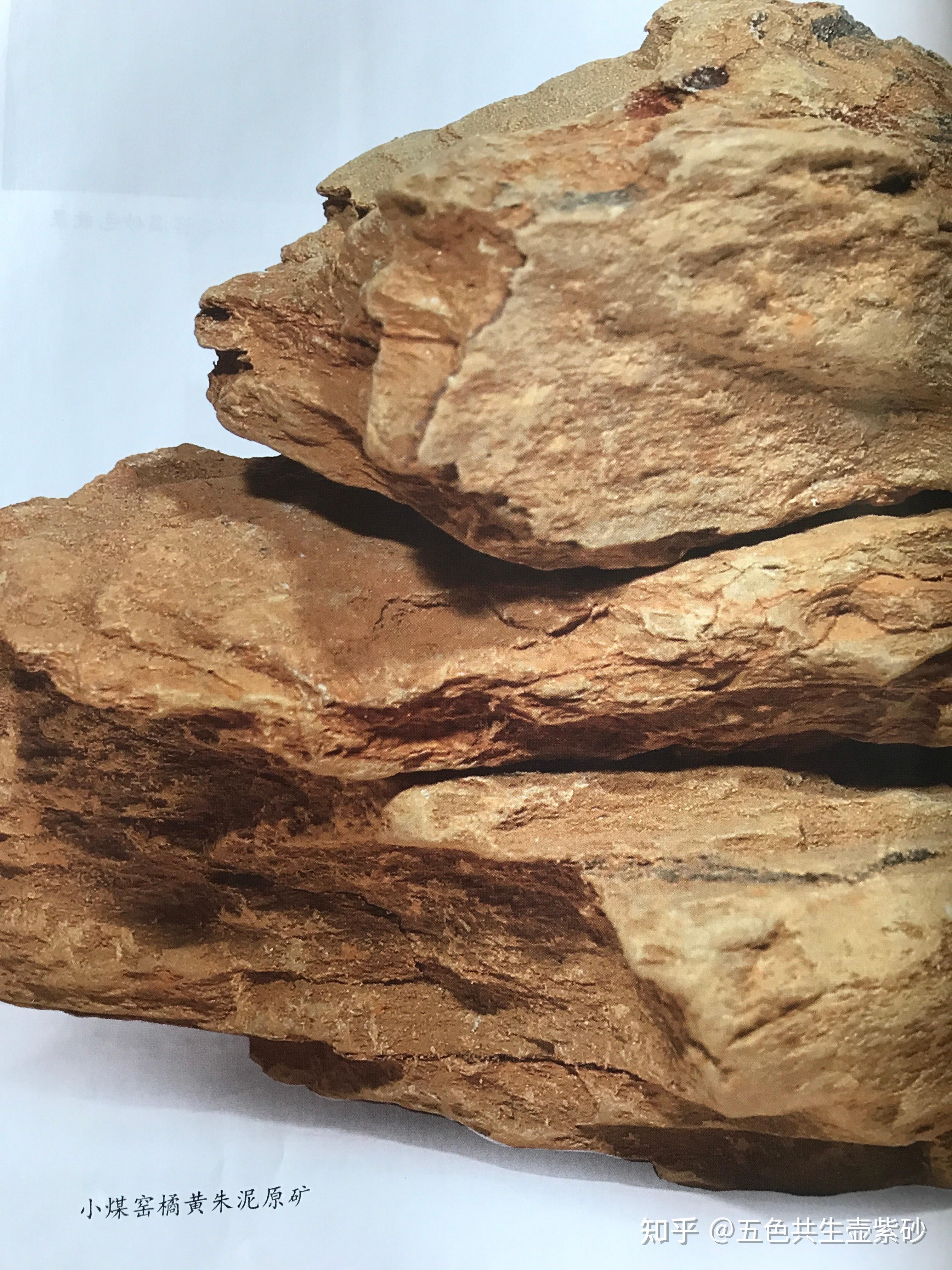 宜兴紫砂矿小煤窑橘黄朱泥的情况介绍