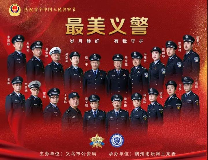 最美义警 揭晓 他们是 知乎 最美义警 揭晓 他们是 知乎
