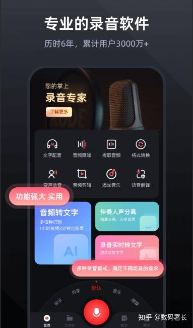 不用花钱也可以的5款录音转换成文字工具! - 知乎