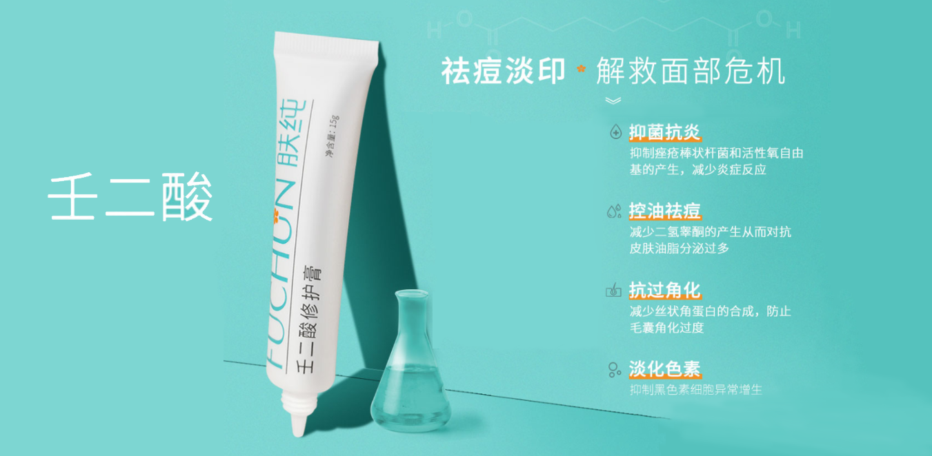 能祛痘又能美白的壬二酸为什么现在才火