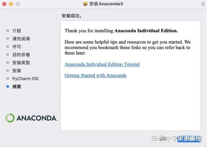  anaconda 