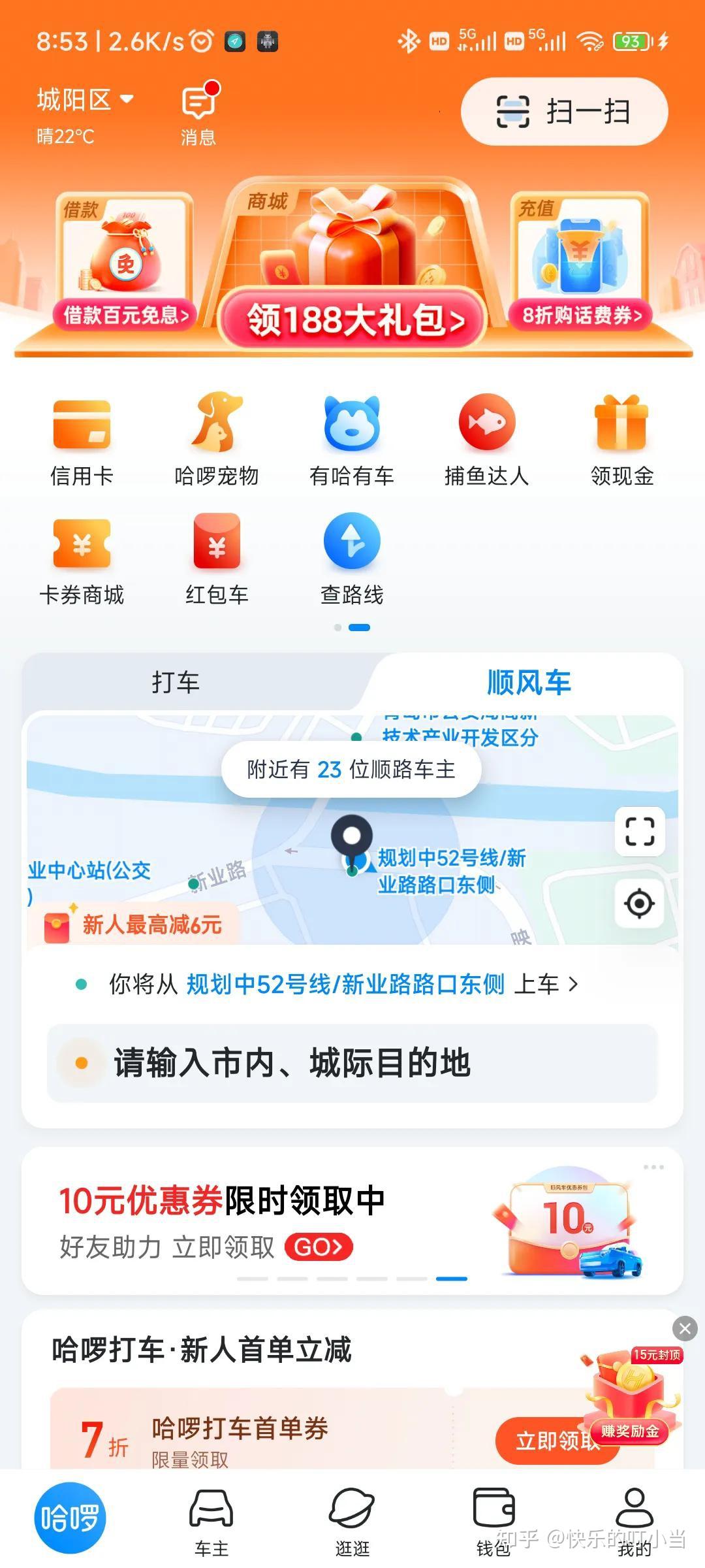 ①点击进入哈啰app中,在功能模块中找到红包车,点击选红包助力车.