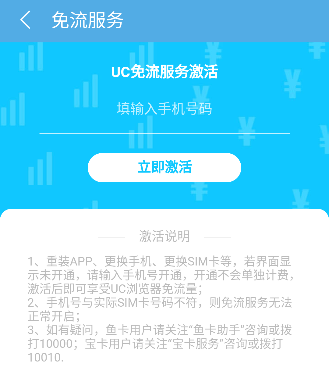 [2018.03.10]阿里宝卡UC浏览器免流开始公测,