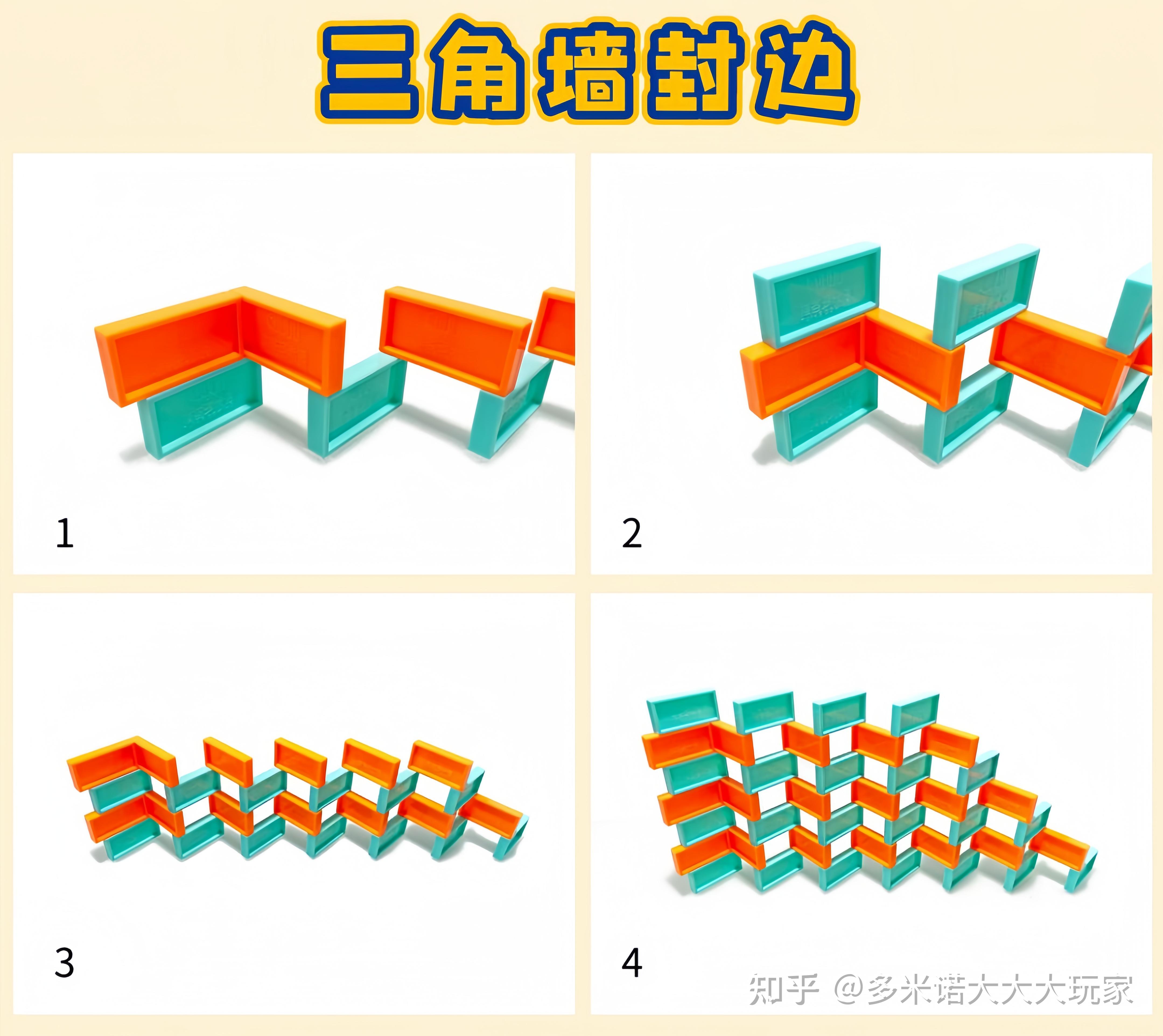 多米诺骨牌教程>>立体结构>3种构造的墙 - 知乎