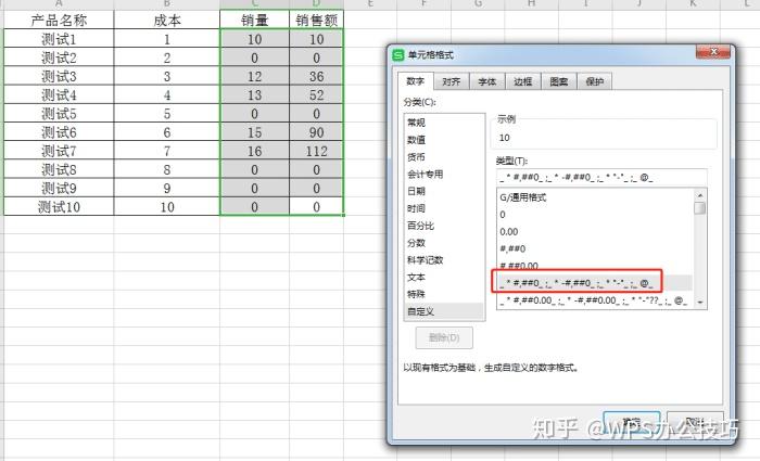 wps表格中如何使零值以横杠形式显示