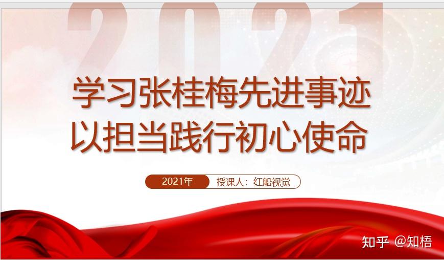 张桂梅先进事迹ppt课件