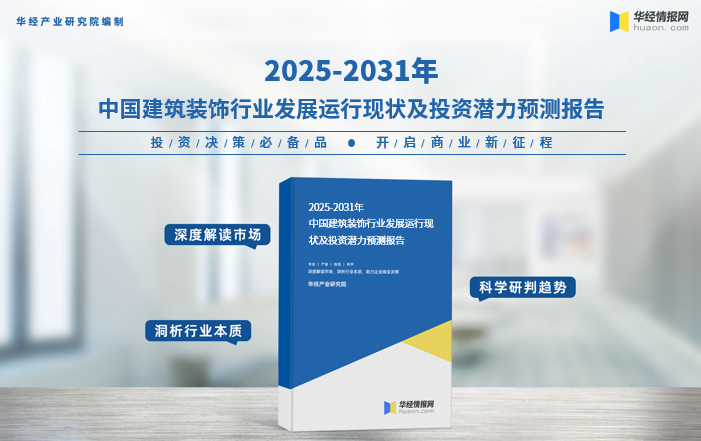 2025年中国建筑装饰行业分类、政策环境及产业链 - 知乎