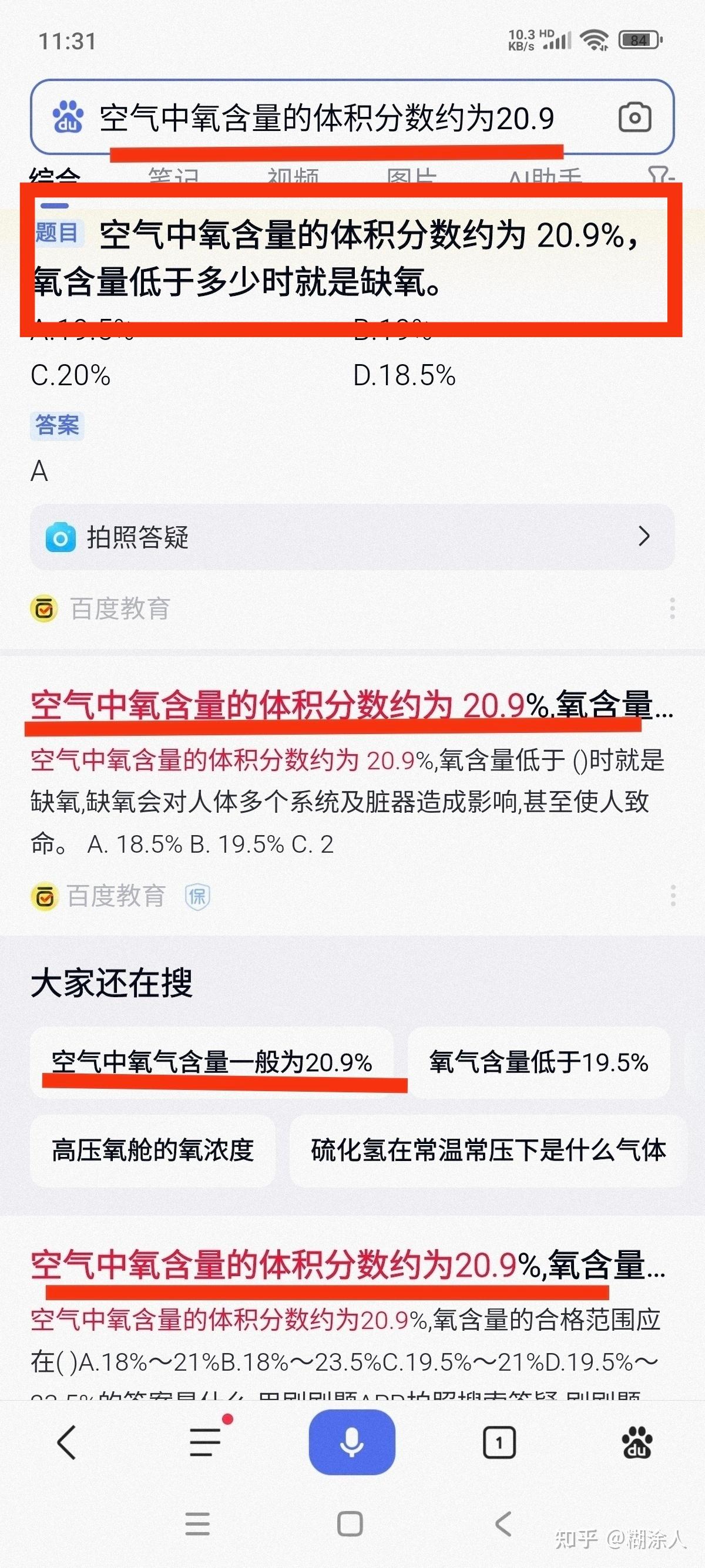 谈空气含氧量误区 - 知乎